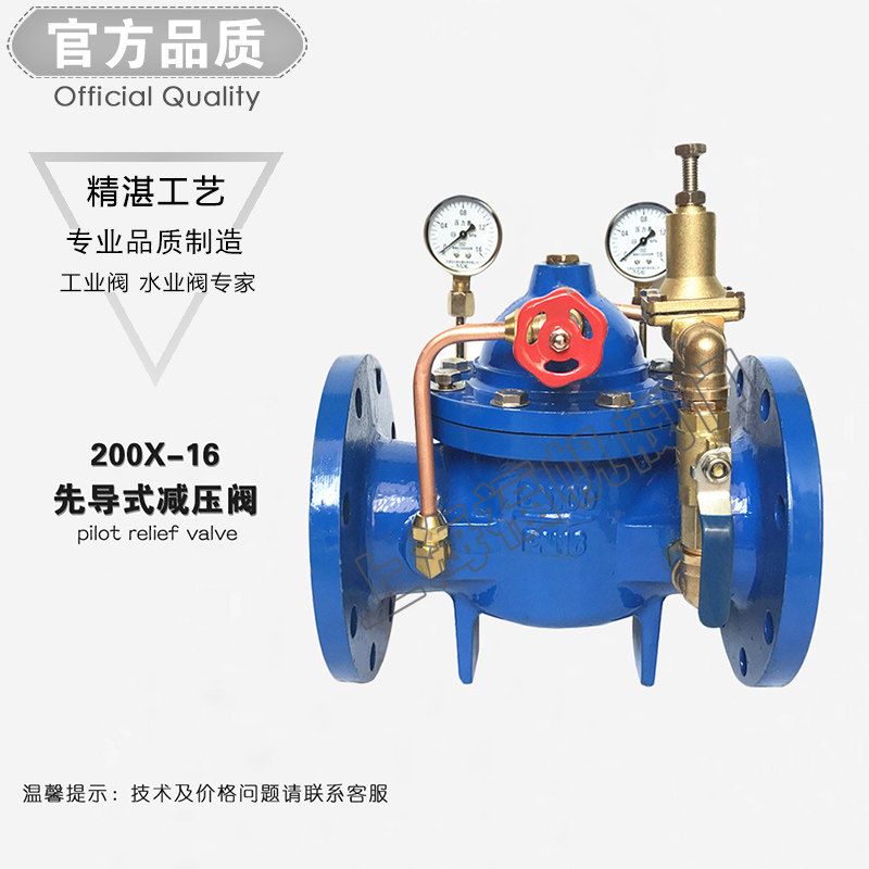 200X-16 Pilot type pressure reducing valve adjustable tap water pressure reducing valve DN40 50 65 80100