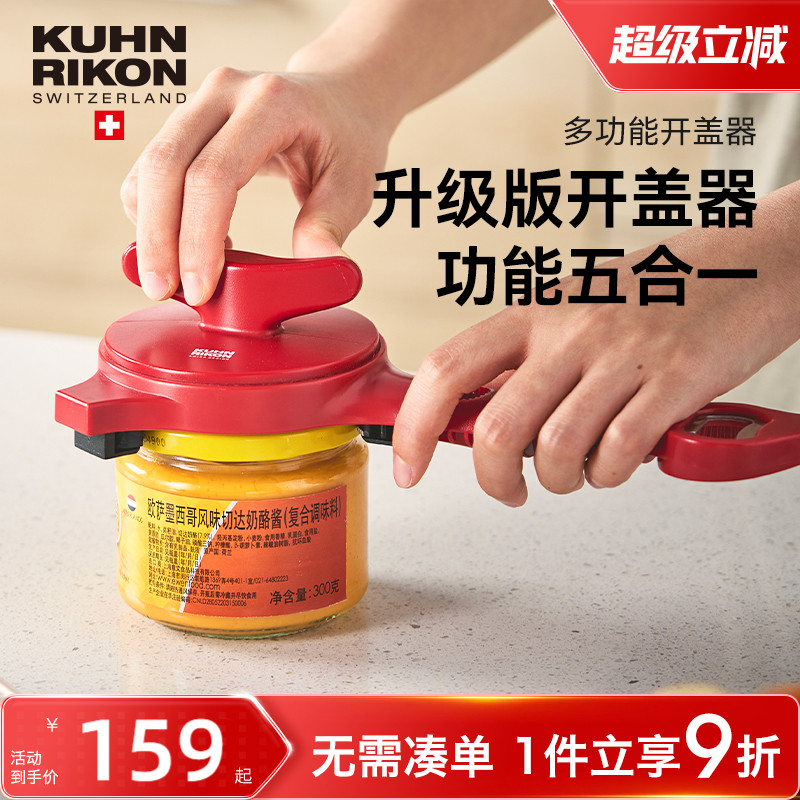 スイスLikangユニバーサルキャップスクリューツール多機能省力キャップオープナーボトルオープナーキャップスクリューツール家庭用缶切り