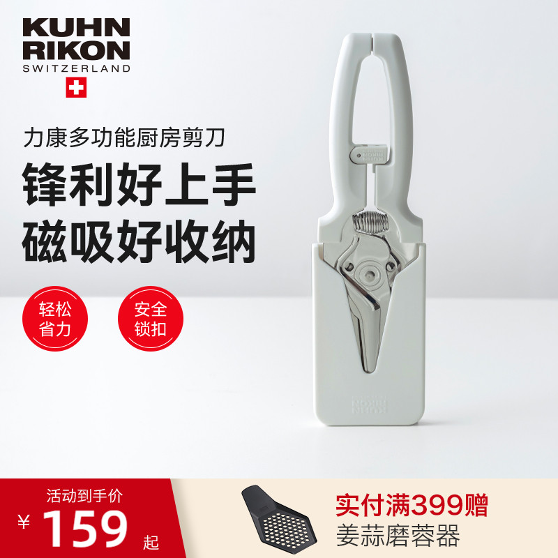 スイスのリコンキッチンはさみ、特別な多機能、強力な鶏の骨はさみ、家庭用ステンレススチール製フードはさみ、磁気吸引