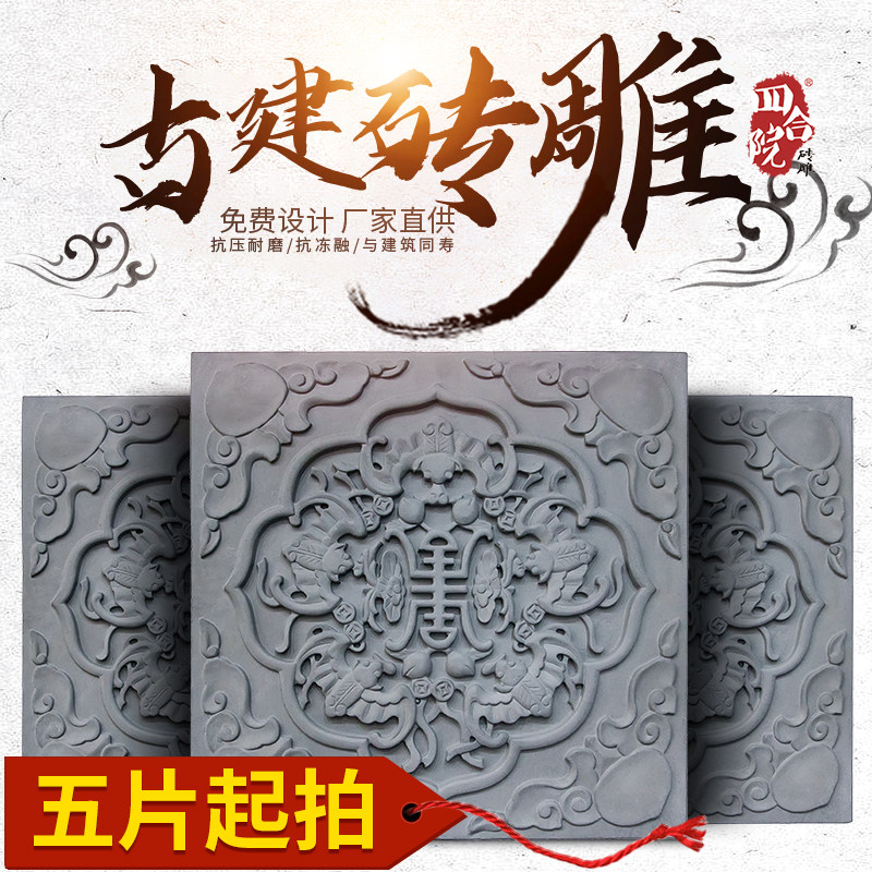 Courtyard brick carved floor tile antique brick carving Chinese style wall relief 40cm decoration material ancient building green brick
