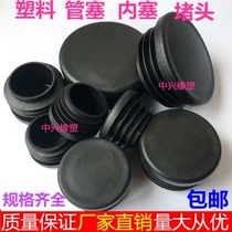 Stainless steel round pipe inner plug plug plastic head stopper hat table foot pad stuffed head chair foot Cover Cover