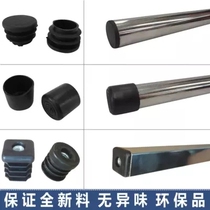 Stainless steel round pipe plastic pipe plug plug stuffed inner plug coat clothes rack rack stopper table foot cover