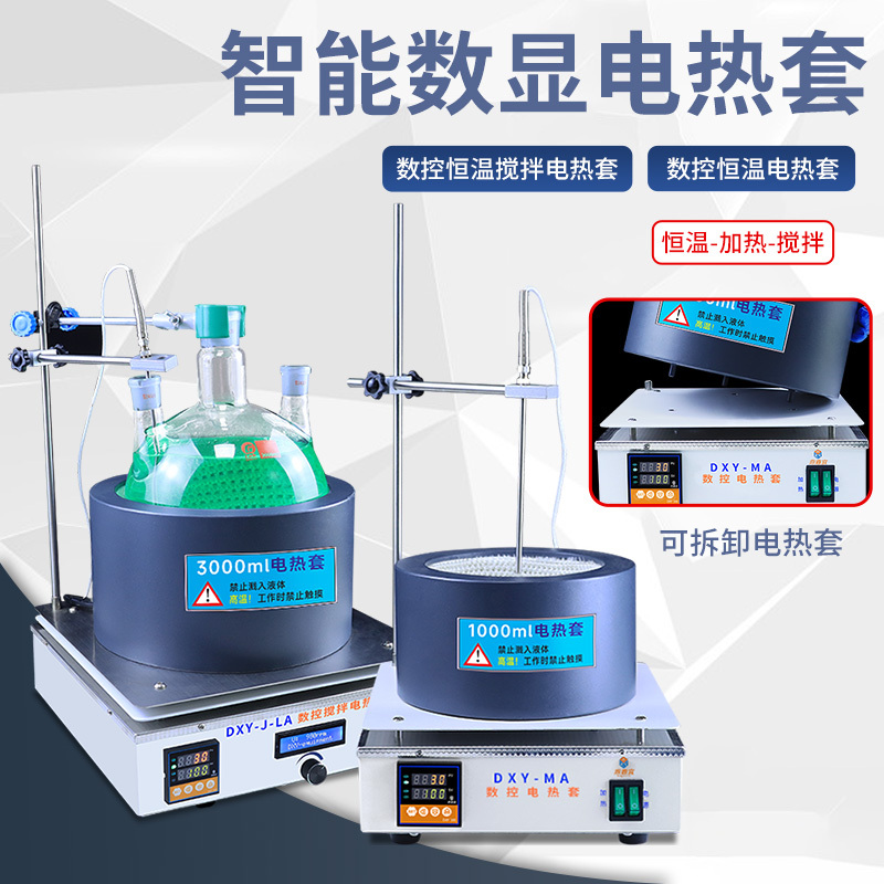 Laboratory Intelligent Temperature-Controlled Heating Mantle with Digital Display, Constant Temperature Magnetic Stirring Heating Mantle, Adjustable Temperature Heating Mantle Laboratory Intelligent Temperature-Controlled Heating Mantle with Digital Display, Constant Temperature Magnetic Stirring Heating Mantle, Adjustable Temperature Heating Mantle