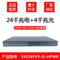 Huasan H3C S5024PV5-EI-HPWR 24 port POE switch full gigabit network tube type 4SFP optical port