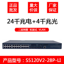 H3C China three S5120V2-28P-LI S5120V2-52P-SI full gigabit manageable VLAN switch