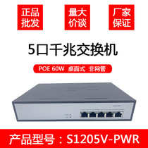 H3C Wah S1205V-PWR 5 Port Gigabit POE switch WIRELESS AP network monitoring standard POE power supply