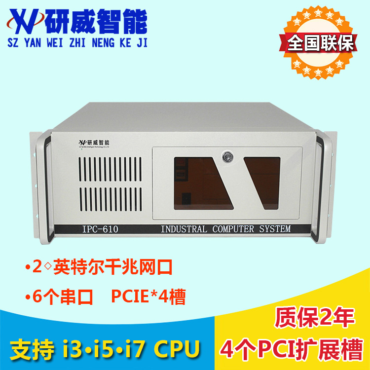 Research and development industrial computer 510 Tongtong IPC-610 dual intel Internet interface 6 serial port 4PCI trough warranty for two years