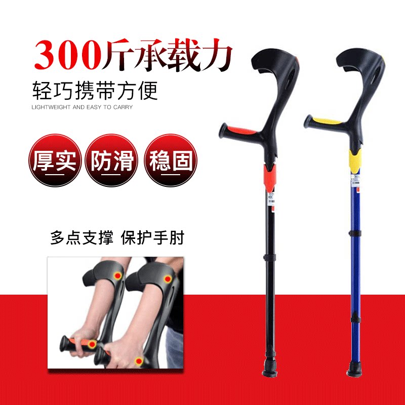 French Imported Medical Crutches Armpits Axillary Fracture Elbows Adjustable Non-slip Double-Adults Physically And Mentally Handicapped Persons Arm Type Inflection