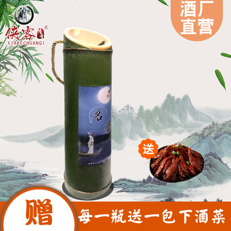 侠客传奇 李白 名普侠客竹筒酒 52度白酒 500ml 天猫优惠券折后￥12.8包邮（￥67.8-55）送开酒器