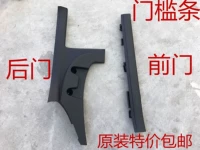 Подходит для Diham GS GL GL Door Door Door Plation, чтобы приветствовать порог педали