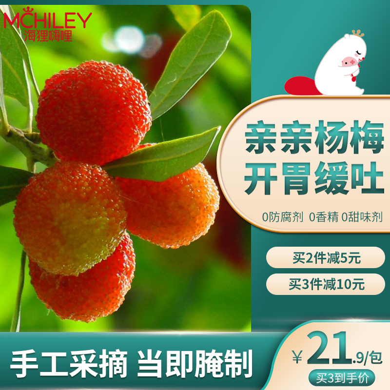 Beaver Hi Li Morning Sickness Bayberry Pregnant Woman Small Snacks Early Pregnancy Bayberry Pregnant Women Eat Small Snacks Sour Snacks