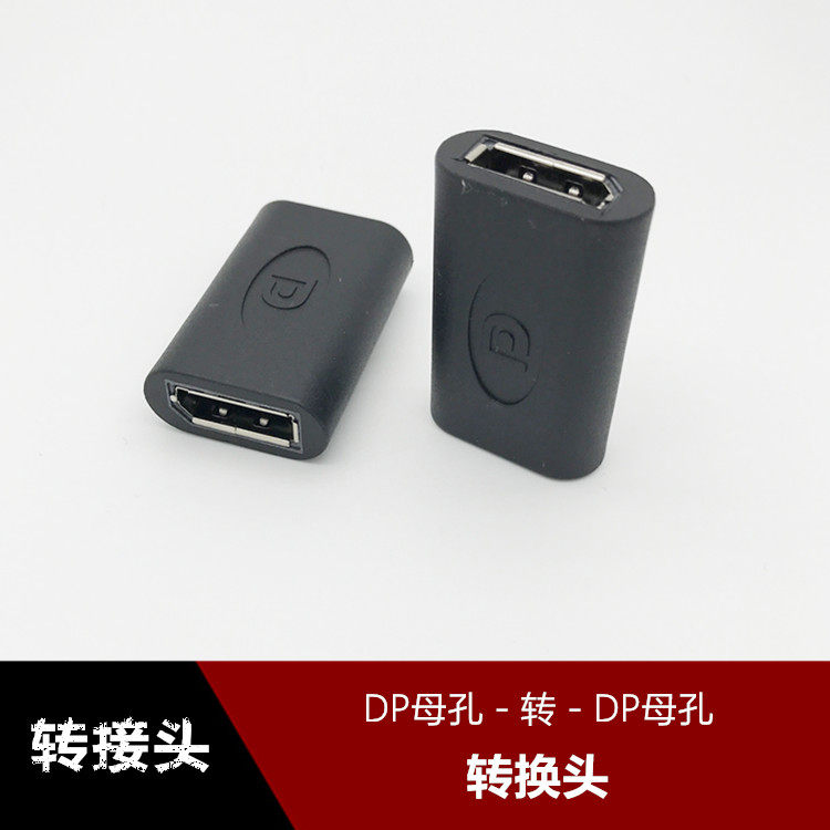 Large DP mother to female adapter Displayport DP mother turned DP mother HD conversion head double mother straight head