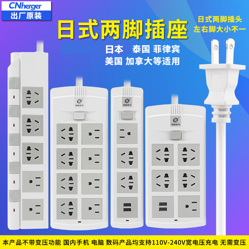 Japanese socket converter Japanese American size two-pin plug usb socket Study abroad travel plug extension cable