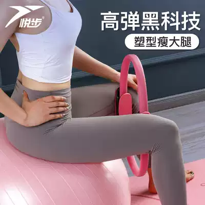 Yuebu pilates circle Yoga circle Beginner magic circle Yoga auxiliary fitness chest beauty back thin thighs