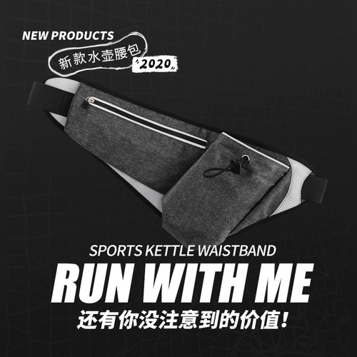 悦步 Спортивная бутылка, универсальная поясная сумка подходит для мужчин и женщин, водонепроницаемое дорожное невидимое снаряжение для спортзала, для бега