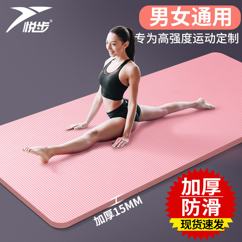 Yuebu yoga mat beginner male Lady widen padded long non-slip yoga fitness dance floor mat home