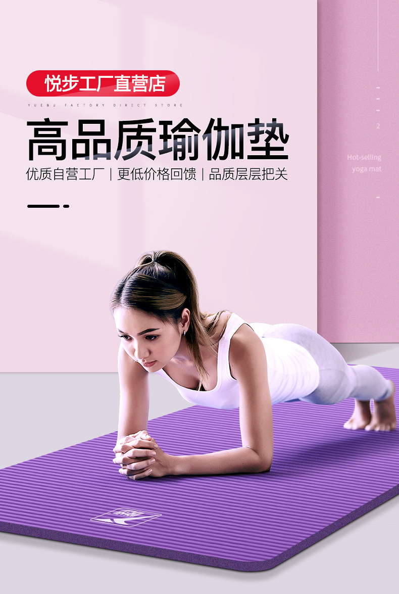 悦步瑜伽垫怎么样？ 加宽加厚加长防滑瑜珈健身舞蹈地垫子家用