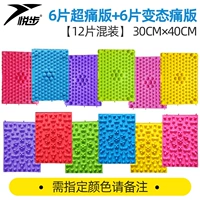 [12 кусочков смешивания] 6 Super Pain+6 ломтиков боли отношения (обратите внимание на указанный цвет)