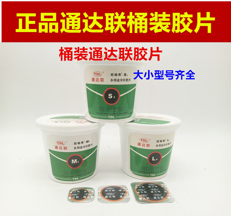 Tire repair film Barrel cold repair film S2 M2 L3 round Wangpachi vacuum tire repair glue