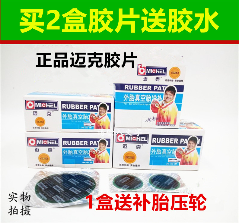 Mike Replacement Tire Negatives Vacuum Tire Inner Tube Retire Sheet Cold Fill Negatives Negatives Negatives Negatives Glue Mike negatives