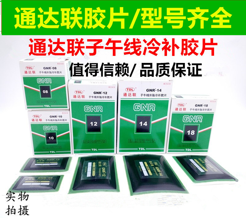 Tunda couplets Tire Negatives Negatives Outer Tire Vacuum Tire Cold Completa Negatives Negatives Negatives Glue
