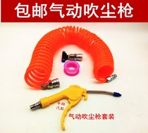 Pneumatic blowing gun dust gun set blowing gun dust removal gun high pressure car air pump computer soot blowing tool accessories