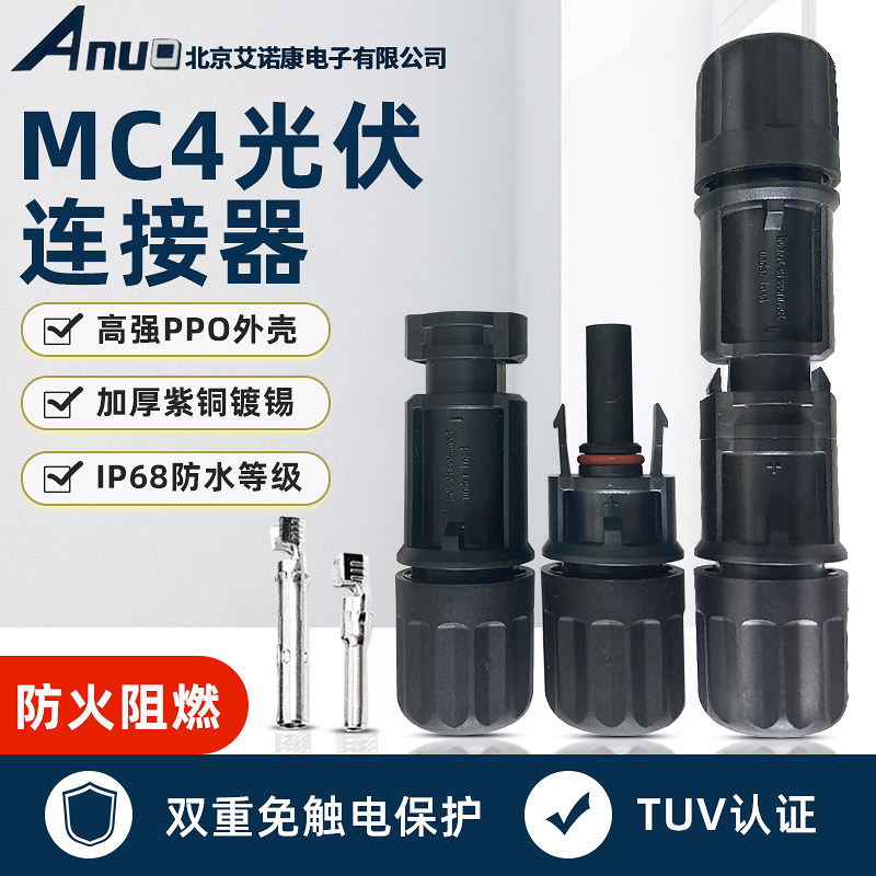 MC4 photovoltaic connector mc4 male and female plug waterproof IP68 solar energy component light volt plate connection head suit-Taobao