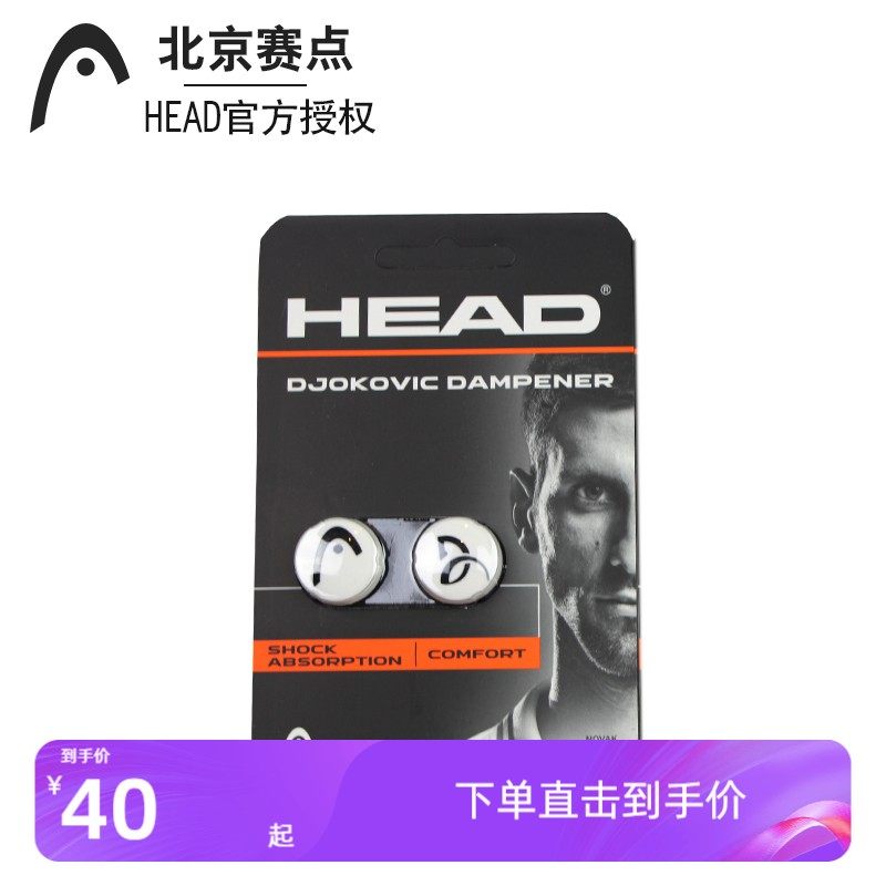 Head djokovic dampener: tennis racket shock absorber handy gadget, say ...
