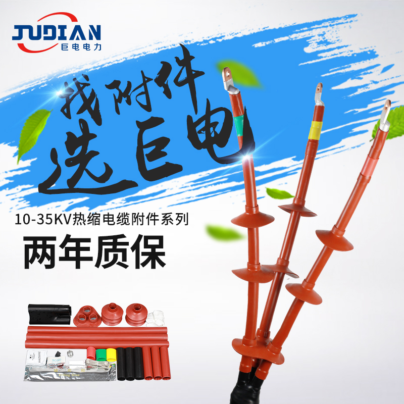 10kv-35kv NSY high-voltage indoor and outdoor heat-shrinkable cable terminals Outdoor 35kv three-core heat-shrinkable terminal heads
