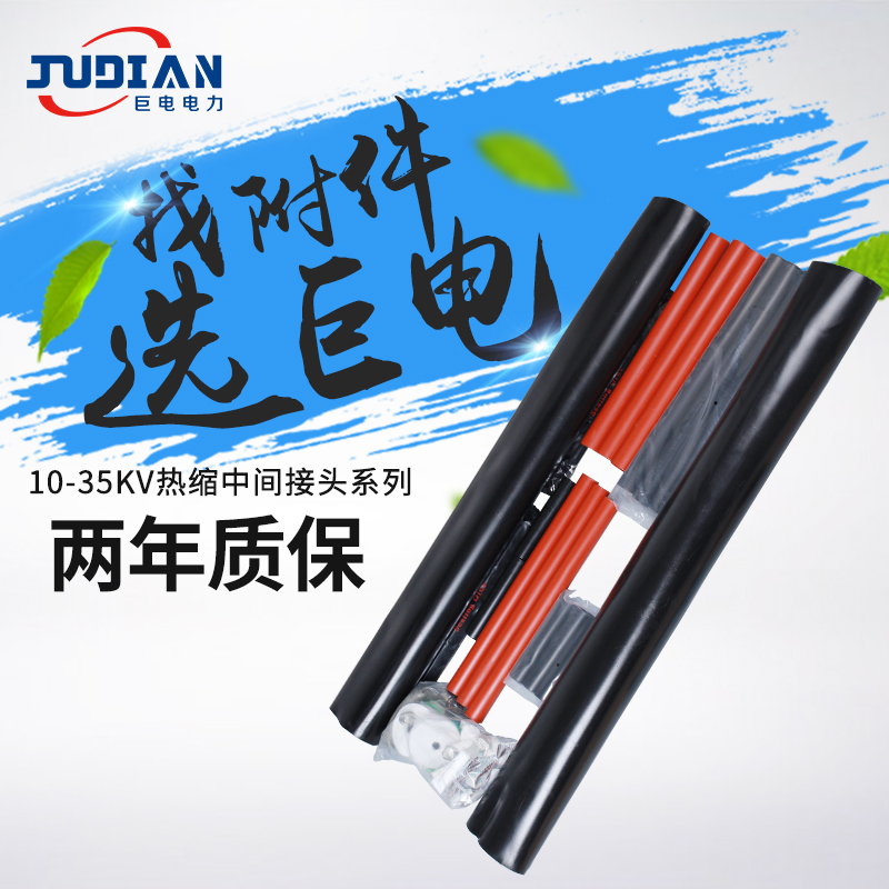 10kv high voltage thermal shrinkage three core cable intermediate joint JSY-10 3 1-3 2-3 3 4 cable accessories