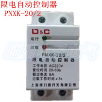 Shanghai Delisi PNXK-20 2 power limiting automatic controller current limiter 1A2A3A4A5A8A10A15A20A