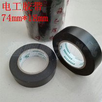 Xinshan Shenshan brand electrical tape electrical tape PVC tape super strong adhesive force 74mm*18mm
