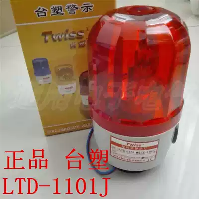 Formosa plastic LTD-1101J rotary warning light magnetic sound and light siren 24V 220V 380V