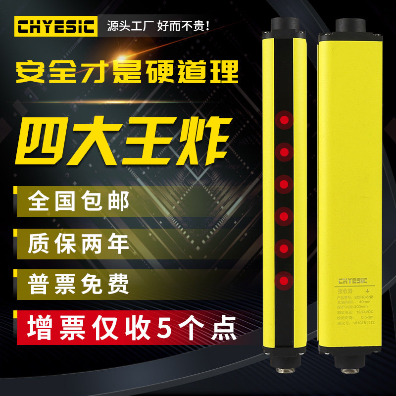 Safety Light Curtain Grating Sensor Flush Bed Protection Photoelectric Protection Device Infrared Pair Shooting Professional Earthquake Resistant Grating