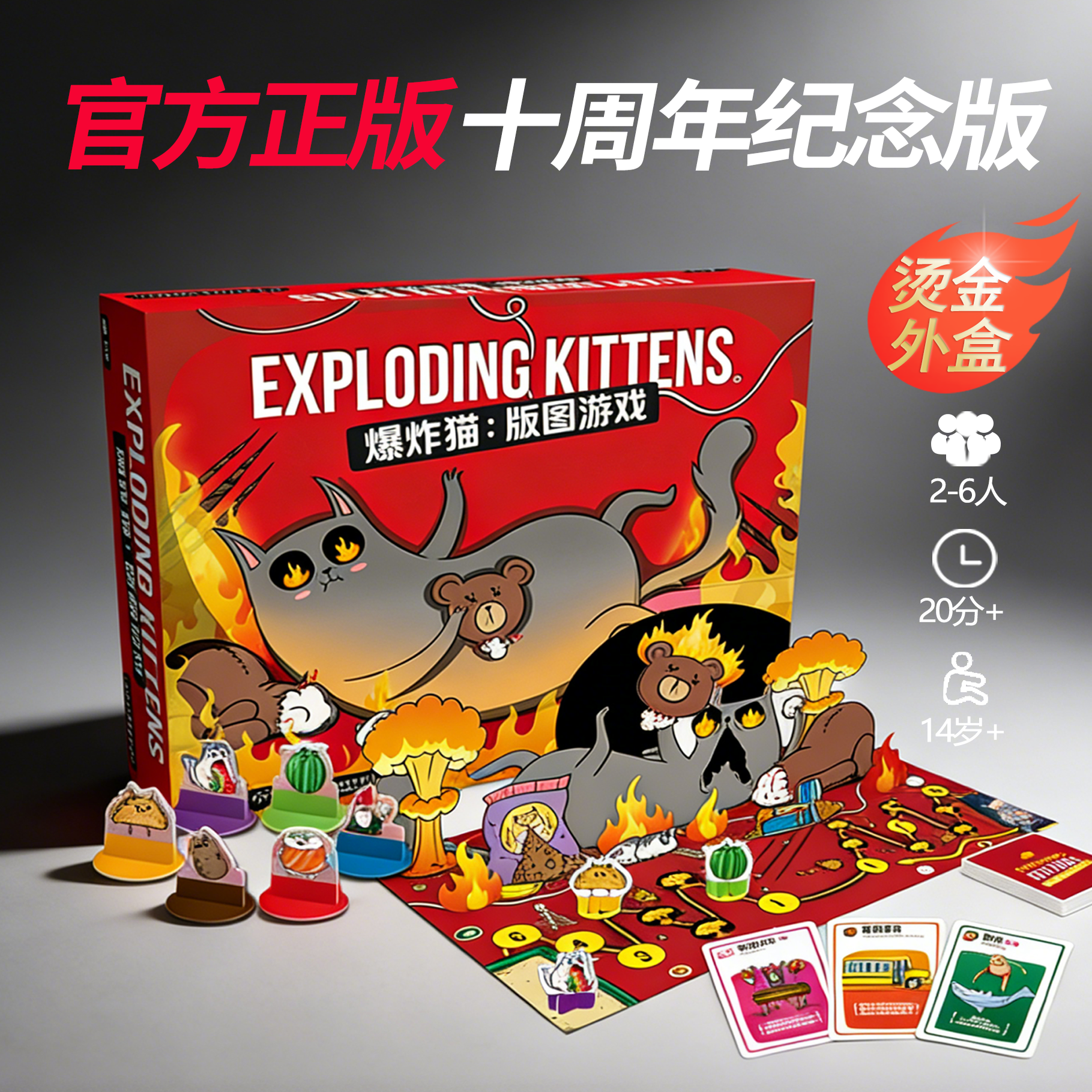 正版桌游爆炸猫版图十周年桌游卡牌成人多人休闲聚会卡牌桌面游戏