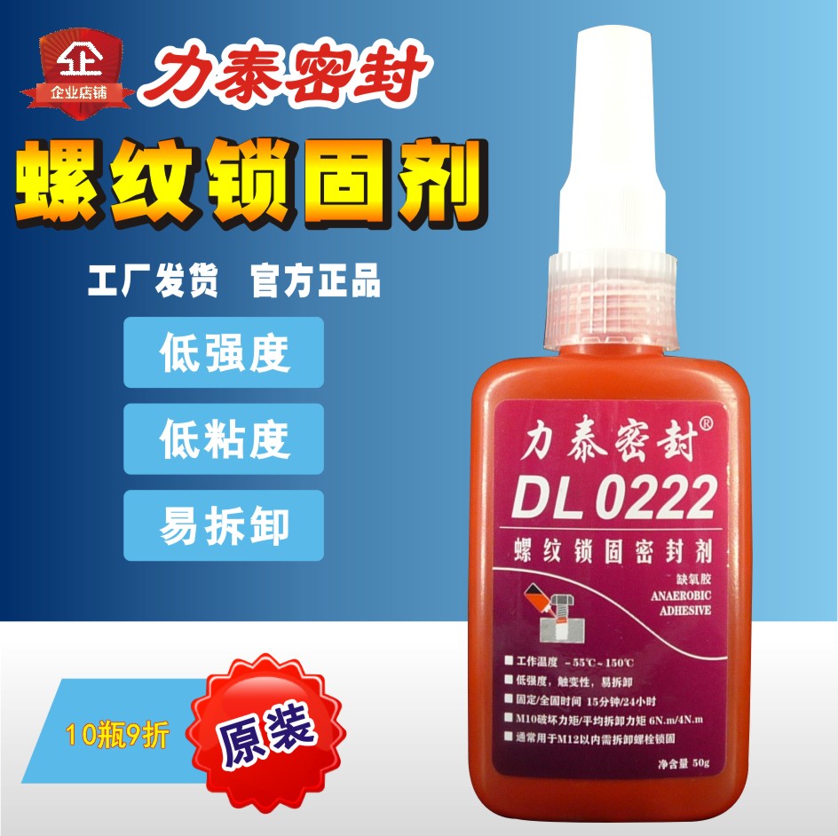Litai Anaerobic glue 222 thread locking sealing screw anti-loosening glue Low strength Low viscosity Easy to remove type