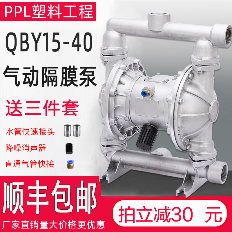 Pneumatic Diaphragm Pump Ppl Engineering Plastic Corrosion-Resistant Qby-15/40 Stainless Steel Cast Iron Aluminum Alloy Glue Pump
