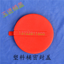 200l liter plastic barrel lid industrial plastic barrel sealing cover 200l liter chemical barrel lid plastic barrel sealing lid