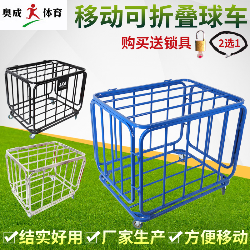 Kindergarten ball storage basket stainless steel ball frame basketball football ball frame portable mobile folding cart