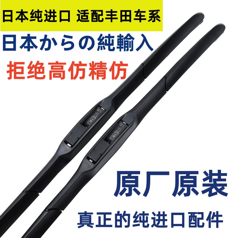 Suitable for Toyota Prado, Highlander, Camry Original Silent Wipers, Rongfang Rav4 Imported Original Wipers