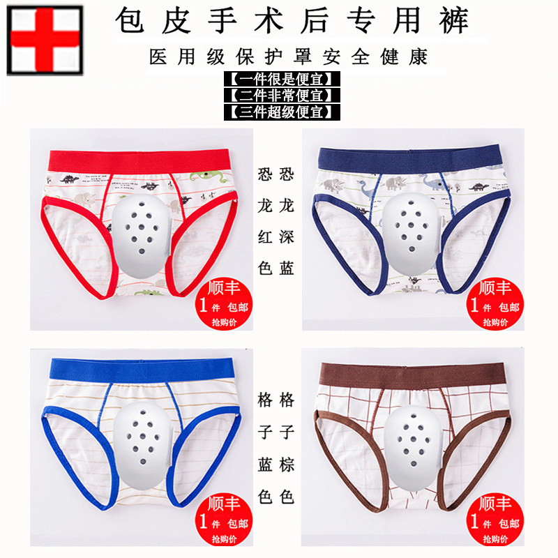 SF Child cutting skin after surgery underpants pure cotton breathable underwear protective cover