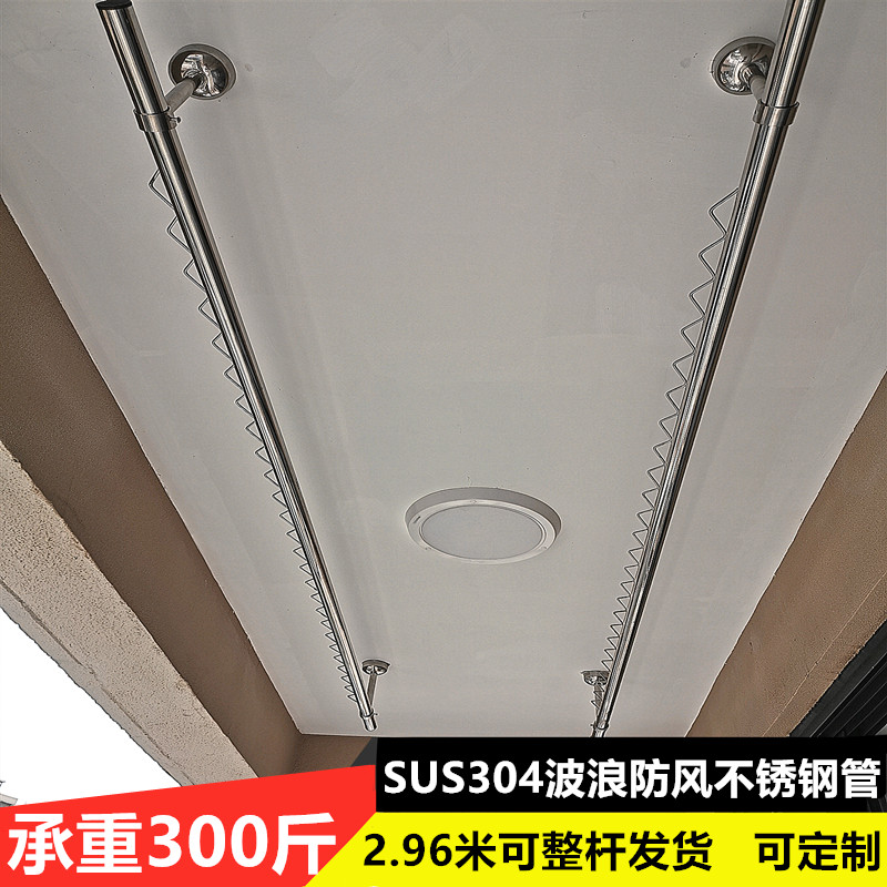 304 stainless steel fixed rod clothes rod balcony ceiling type clothes rack wave windproof sun hanging clothes tube ceiling installation