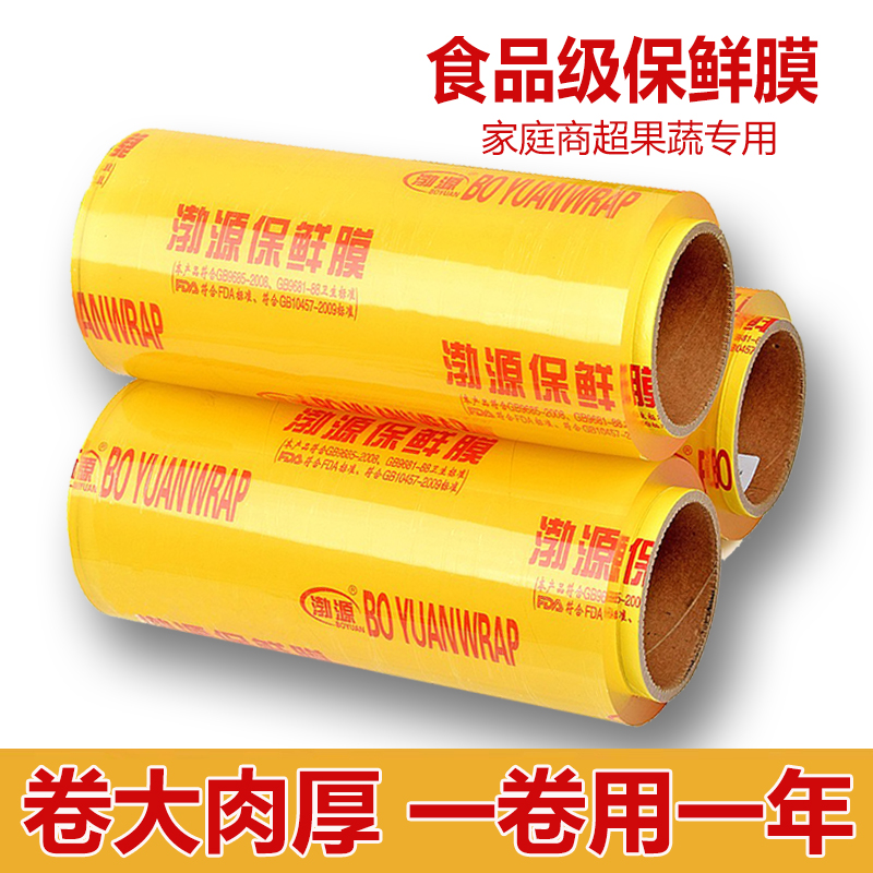 Plastic wrap household economy food grade slimming wrap film transparent film plastic supermarket vegetables and fruits coated