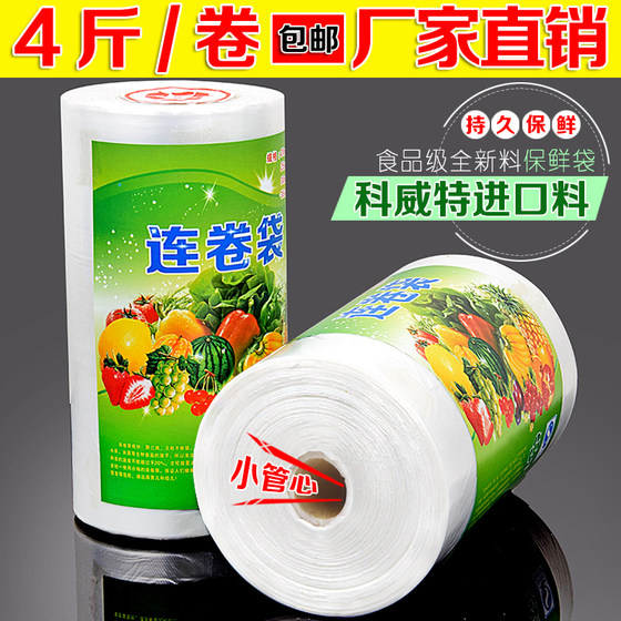 Yongxin food-grade fresh-keeping bag large roll supermarket special breakpoint continuous roll plastic shopping bag thickened commercial household