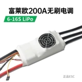 富莱欧 Rc16S 200A сильноточный бесщеточный электронный регулятор скорости ESC для модели самолета