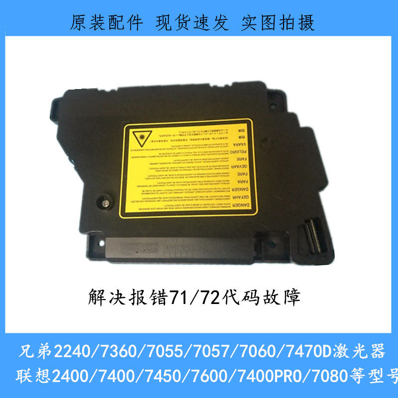 New original brother 2240 7360 7055 7057 7060 7470 7860 Laser laser head