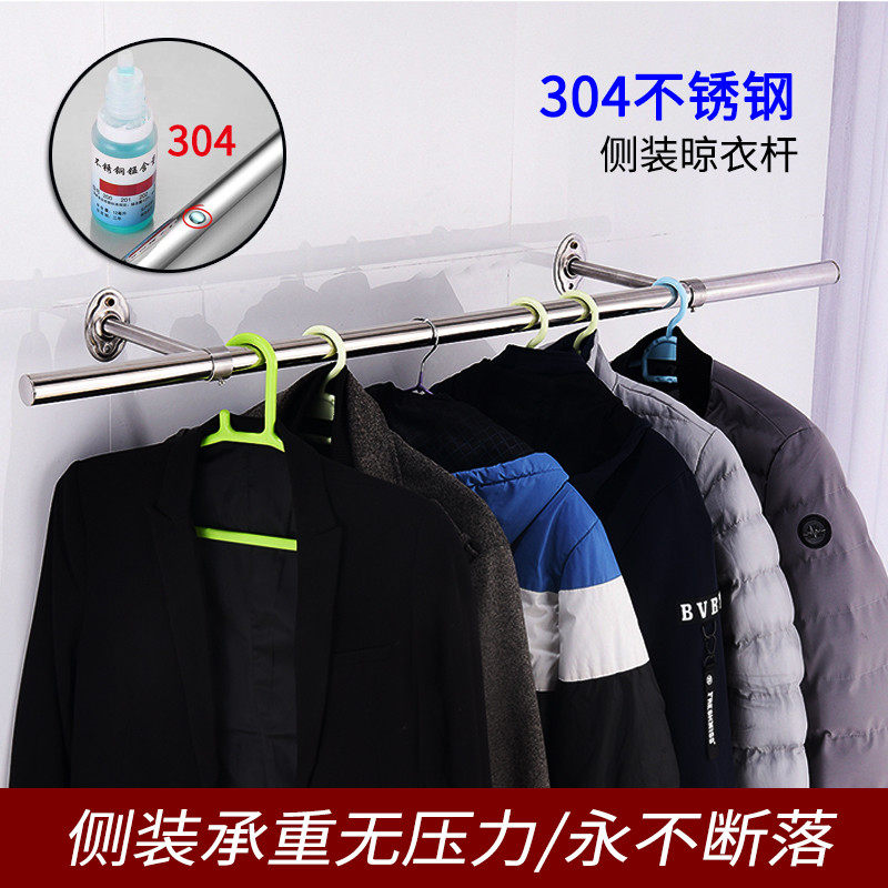 304 side mounting hanger balcony fixed clothes rod stainless steel drying rod bracket drying rod clothing single pole