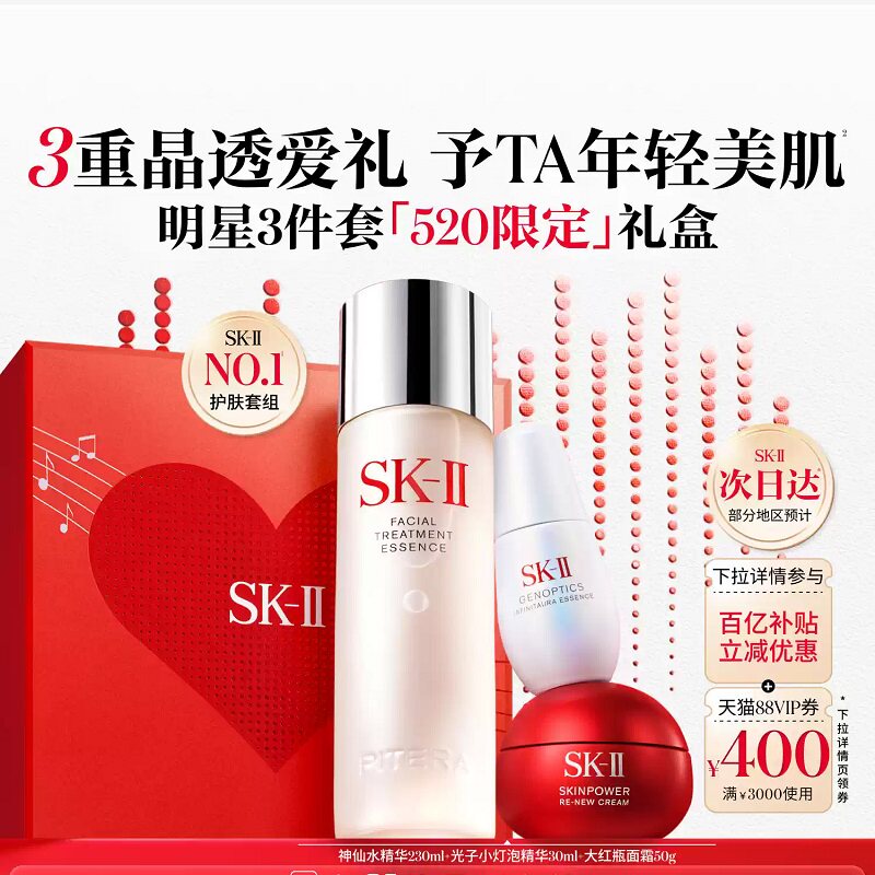 百亿补贴】SK-II神仙水精华面霜