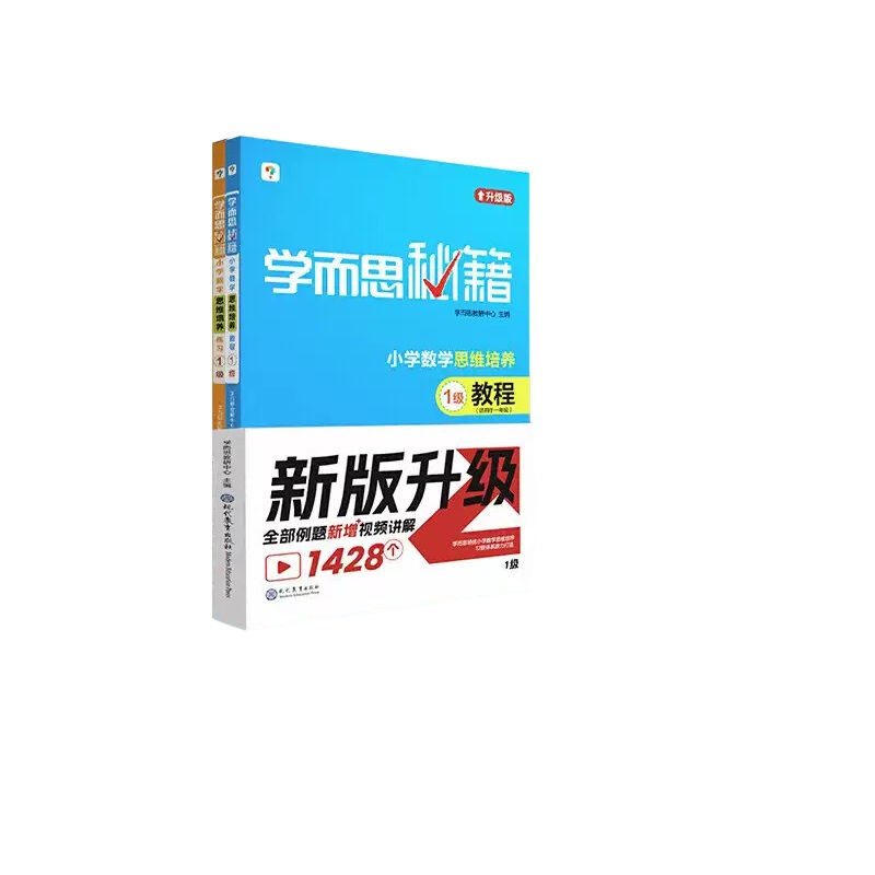 【官方旗舰店】学而思秘籍小学数学思维训练培养教程+练习全解配视频课程必刷题一二三四五六年级上下册计算天天练奥数举一反三