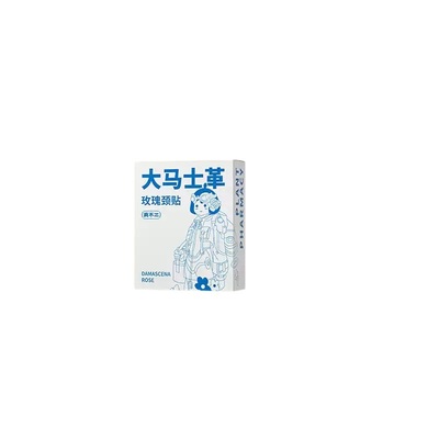 真不二大马士革玫瑰颈贴热敷药包肩颈艾灸贴暖宝宝穴位贴三伏贴